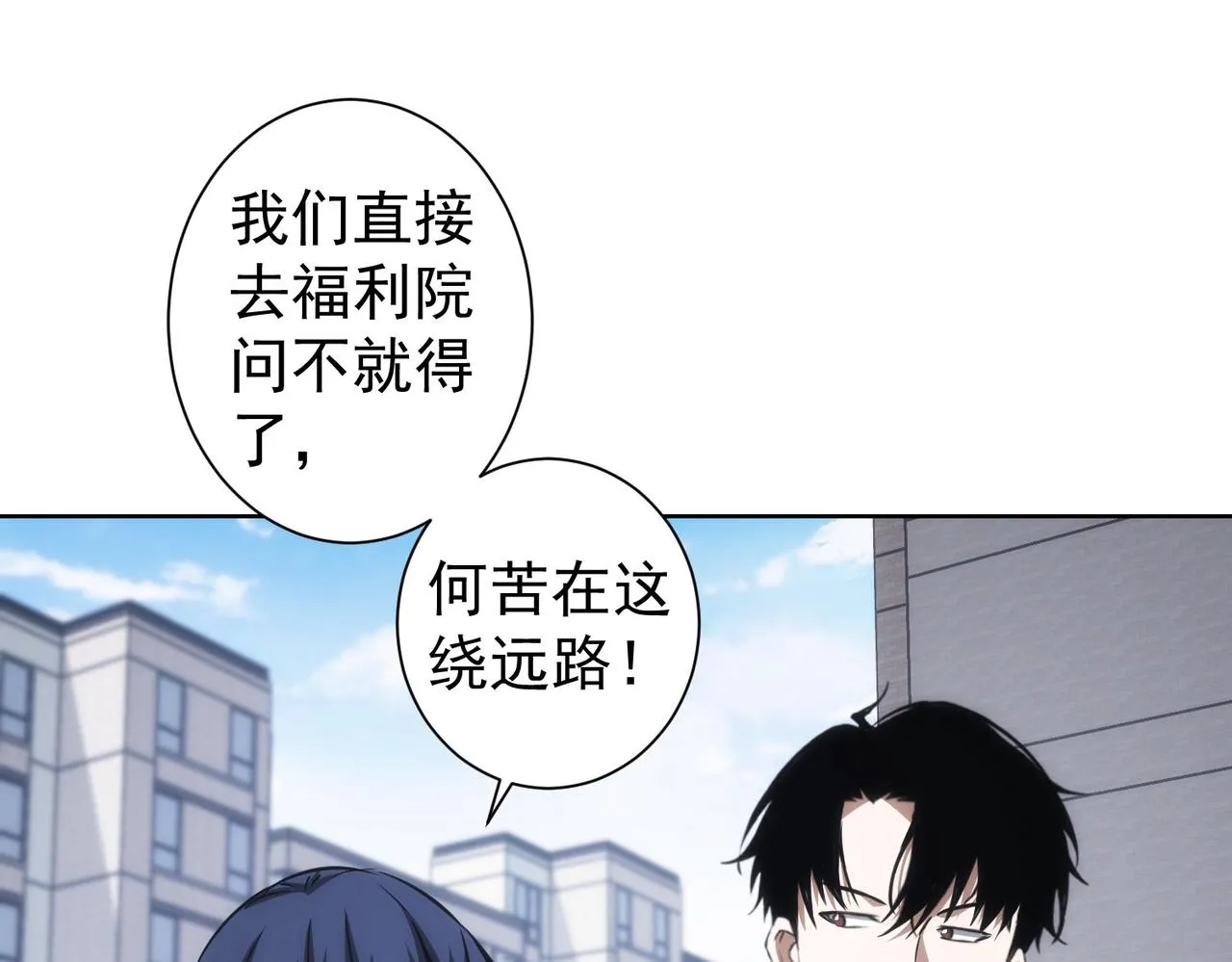 第143话 福利院 第44页