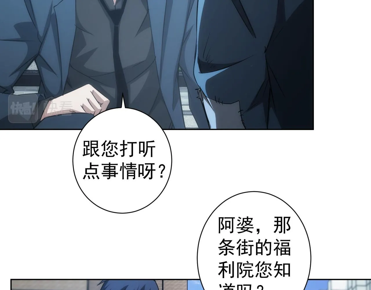 第143话 福利院 第54页
