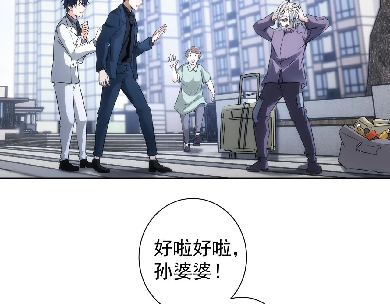 第143话 福利院 第81页