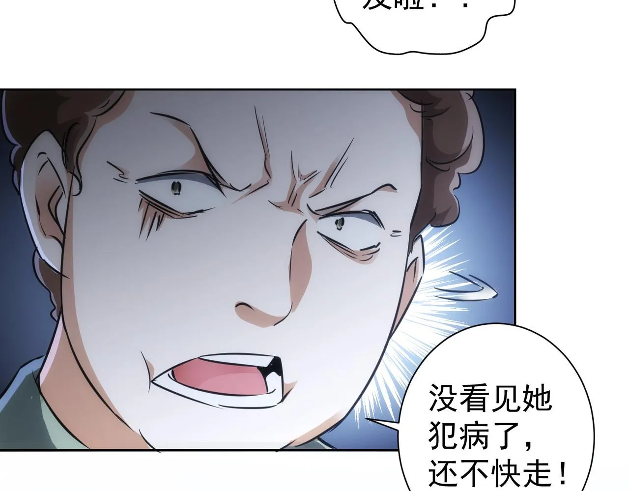 第143话 福利院 第84页