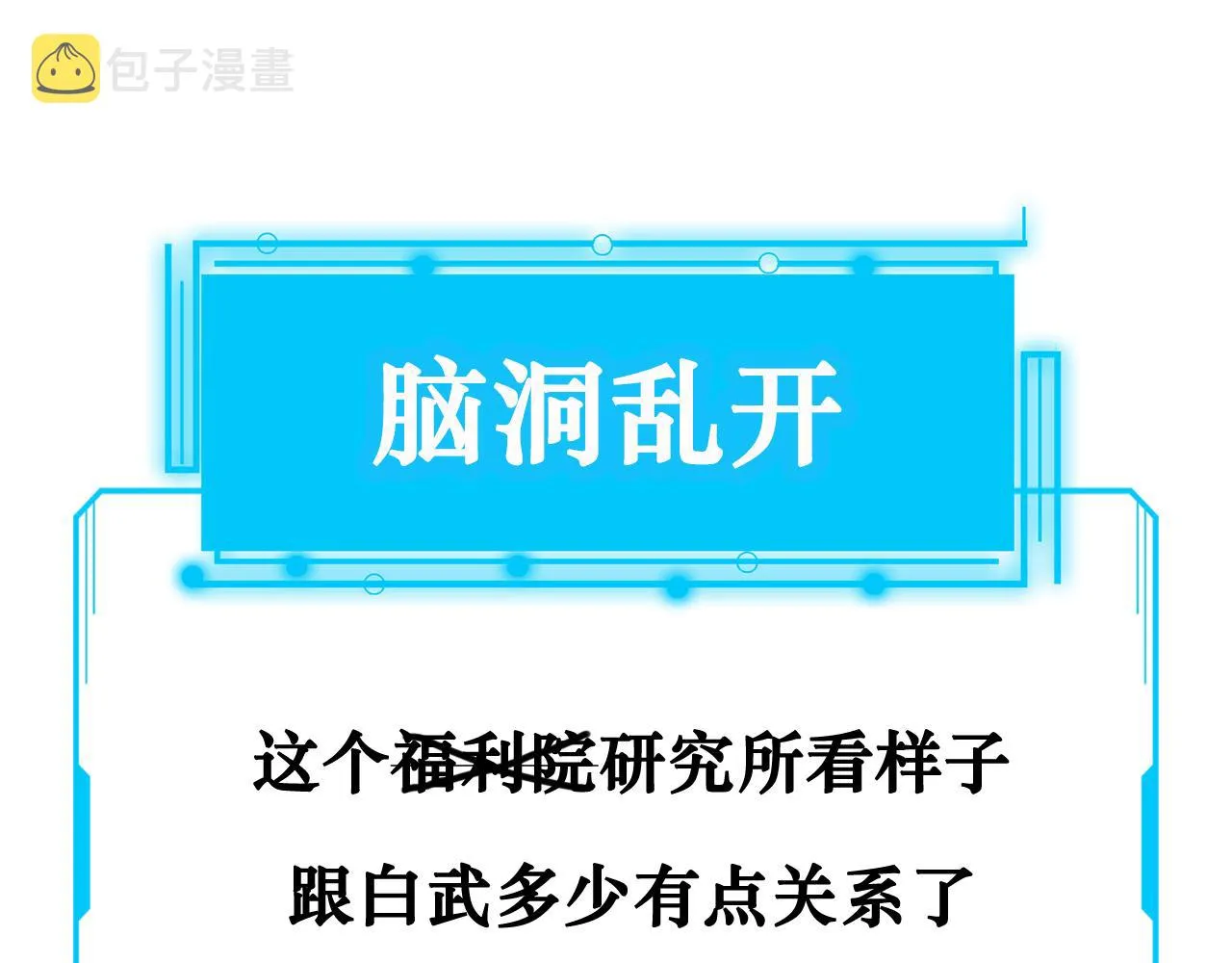 第143话 福利院 第94页