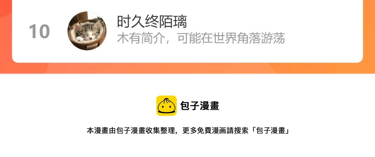 第143话 福利院 第103页