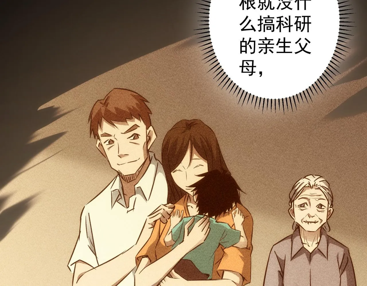 第144话 中毒事件 第10页