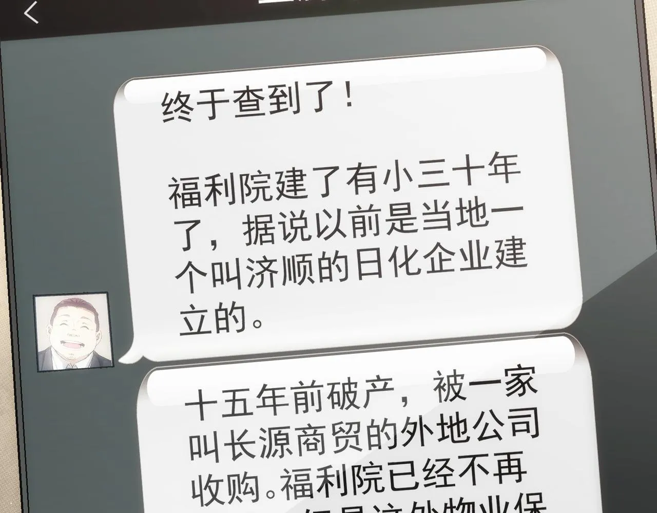 第144话 中毒事件 第25页