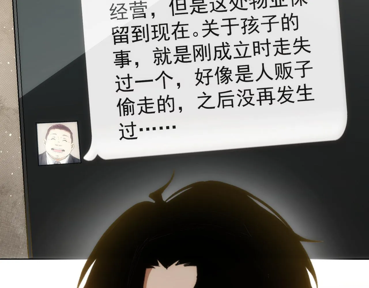 第144话 中毒事件 第26页