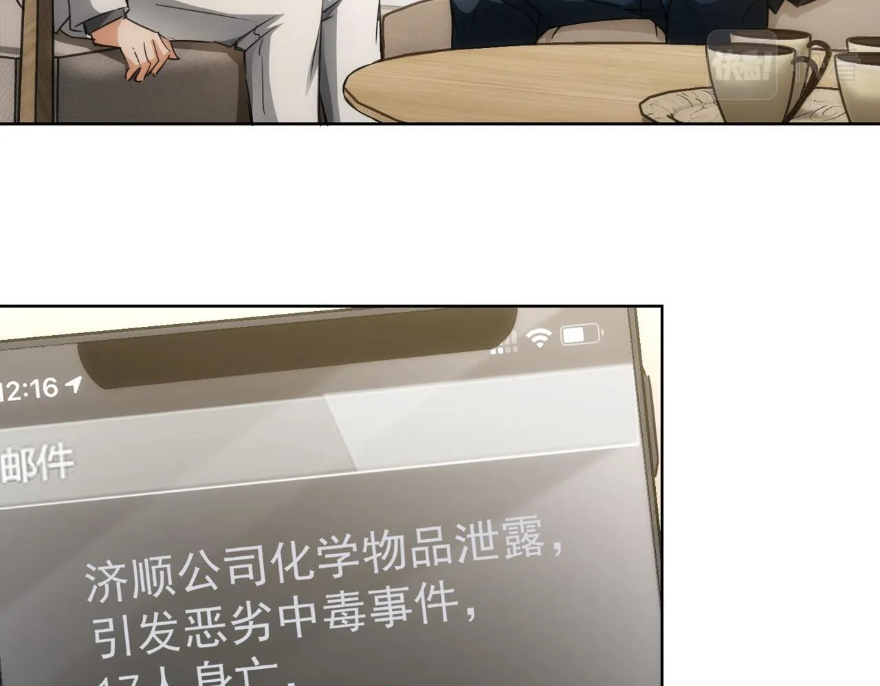 第144话 中毒事件 第42页