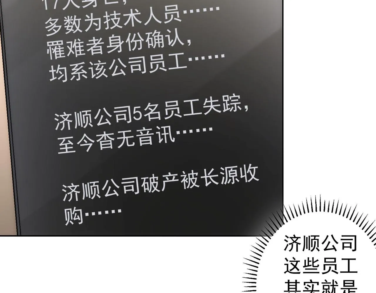 第144话 中毒事件 第43页