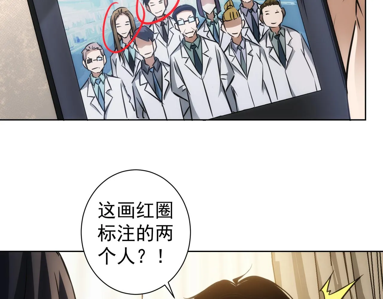 第144话 中毒事件 第46页
