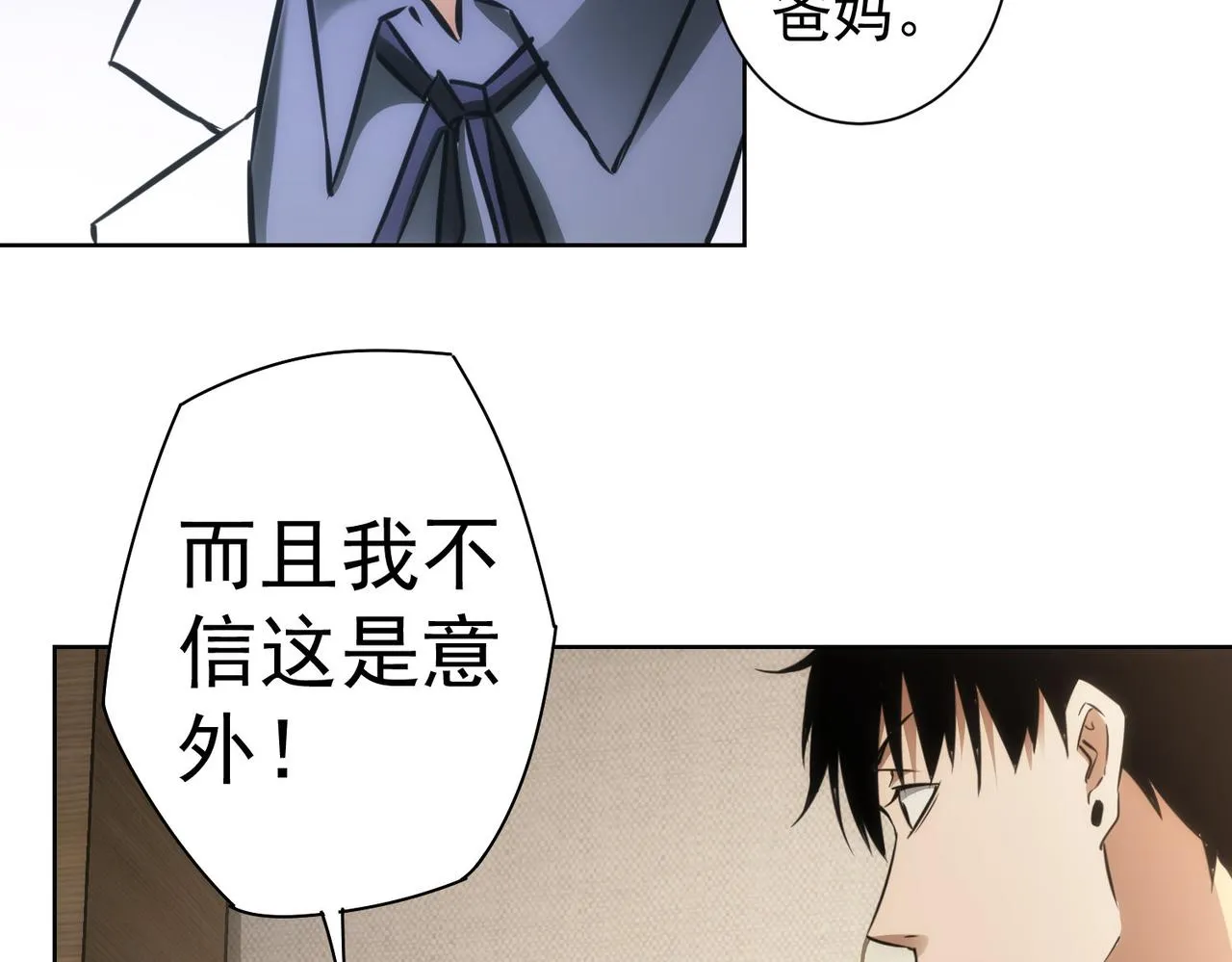 第144话 中毒事件 第49页
