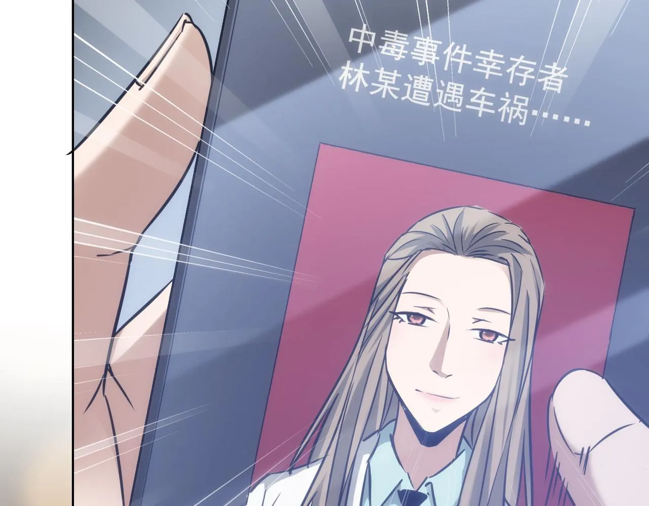 第144话 中毒事件 第54页