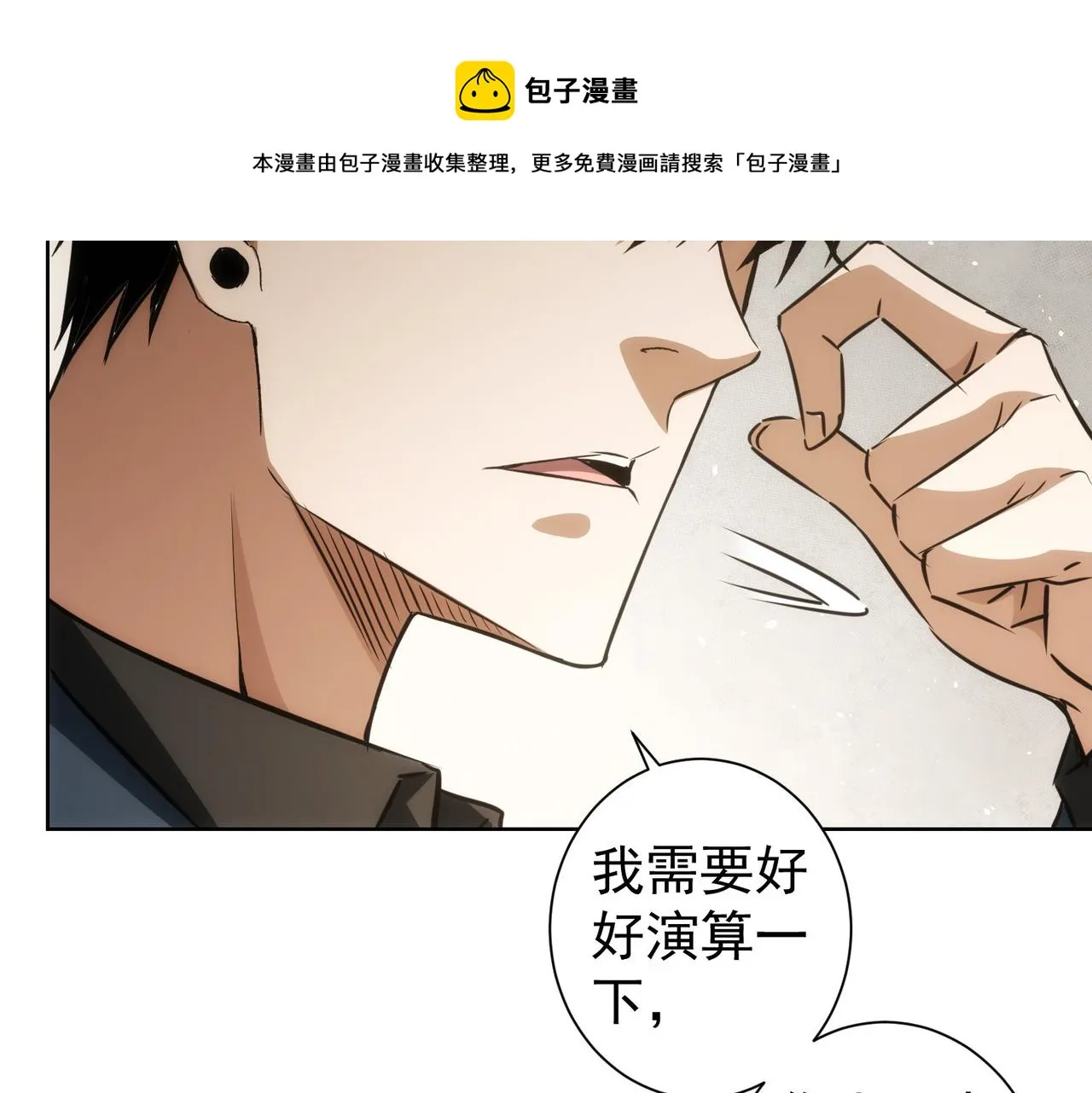 第144话 中毒事件 第68页