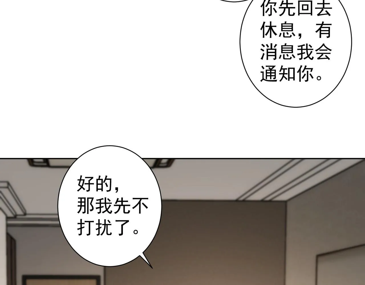 第144话 中毒事件 第69页