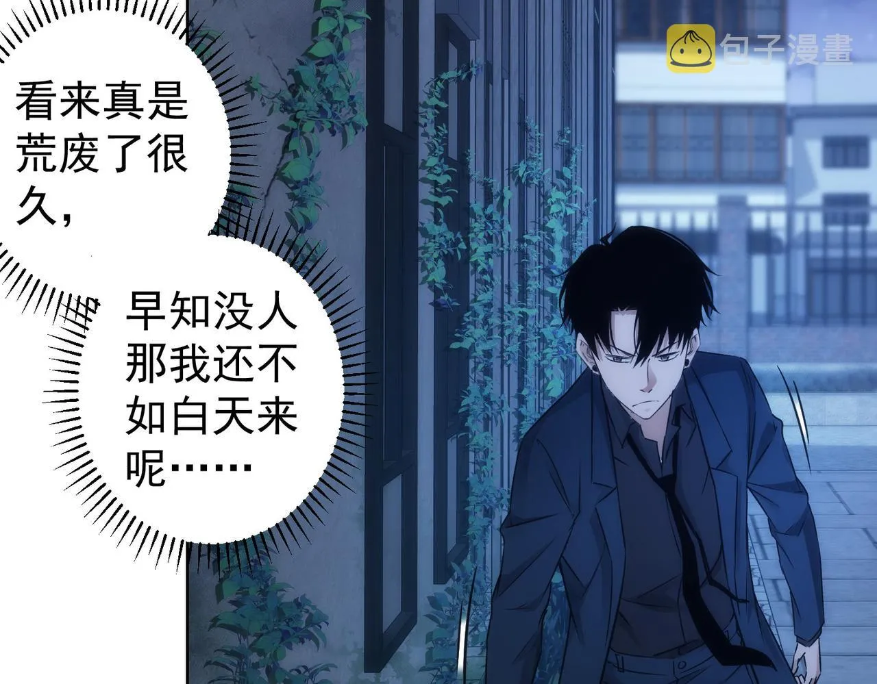 第145话 夜探 第8页