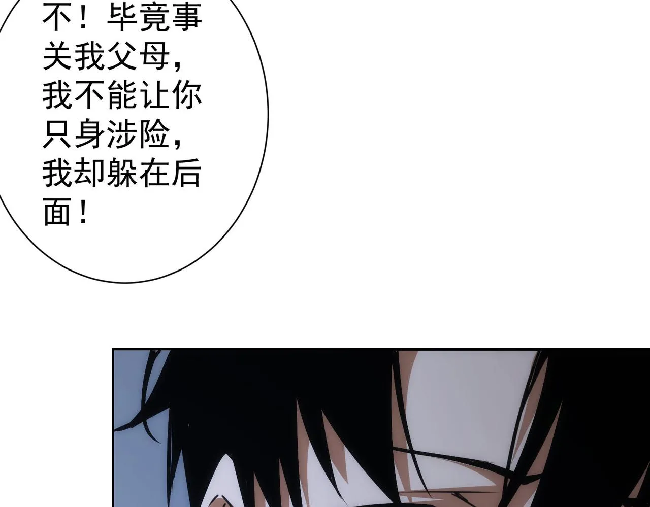 第145话 夜探 第51页