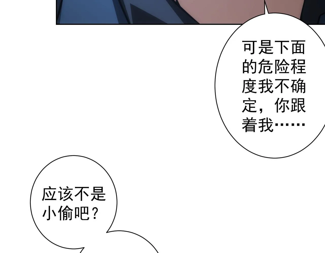 第145话 夜探 第53页