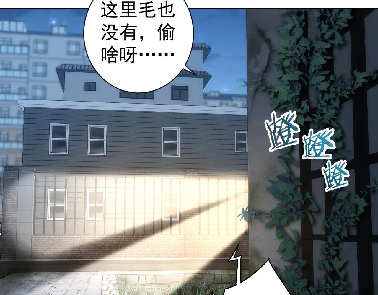 第145话 夜探 第54页