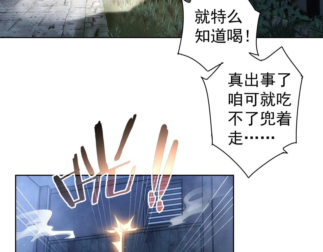 第145话 夜探 第55页