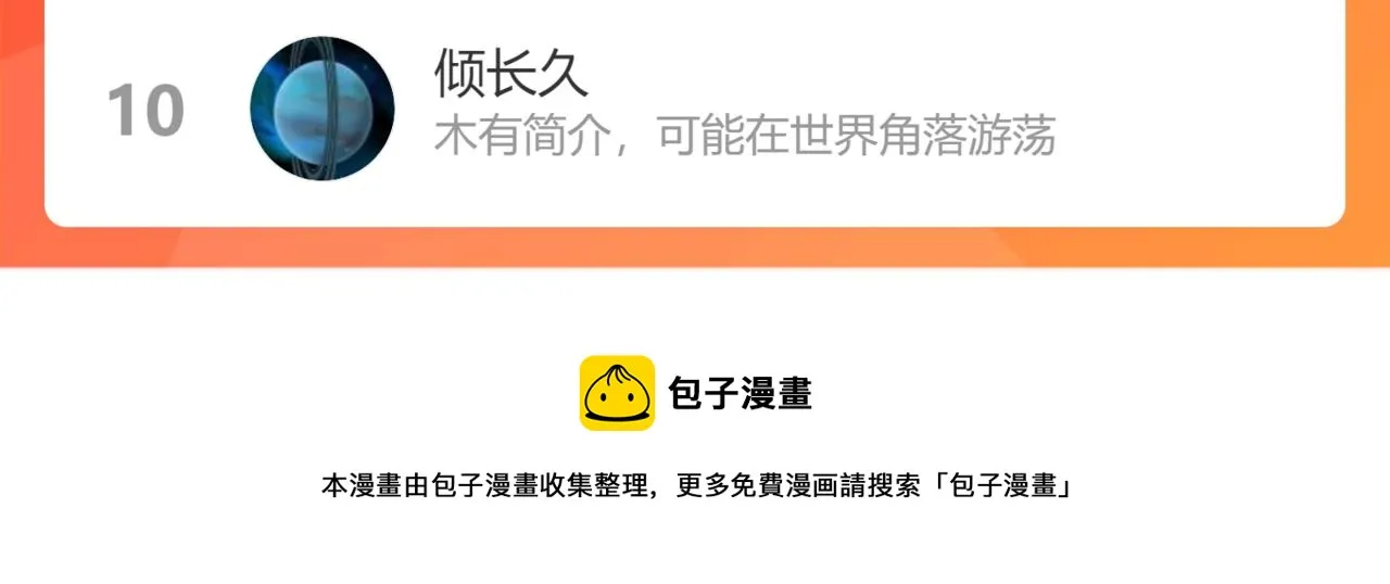 第145话 夜探 第105页