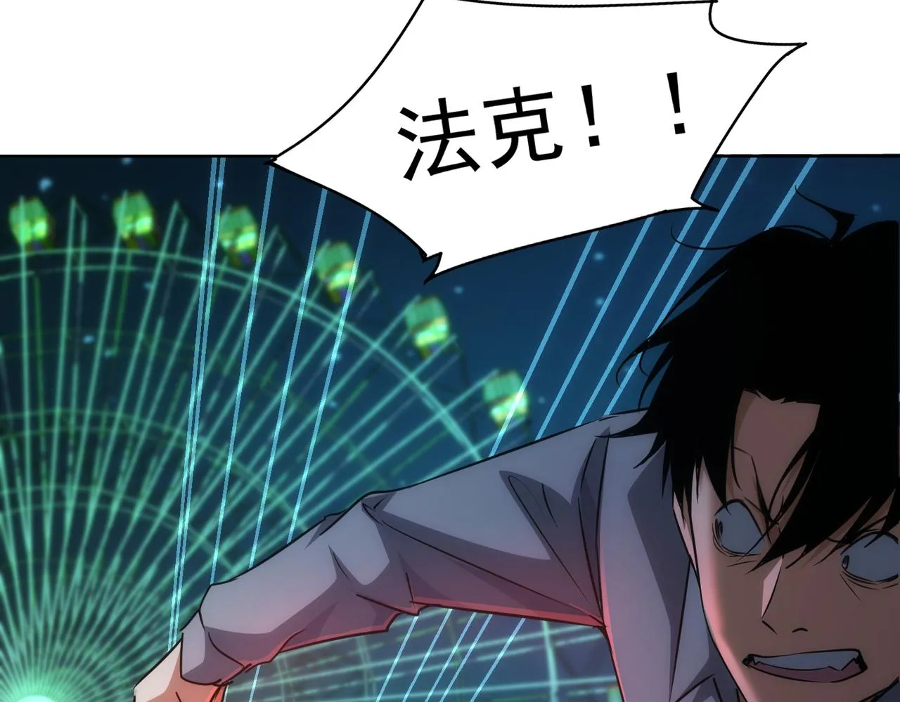 第146话 游乐园 第17页