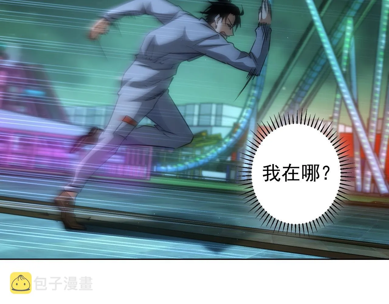 第146话 游乐园 第20页