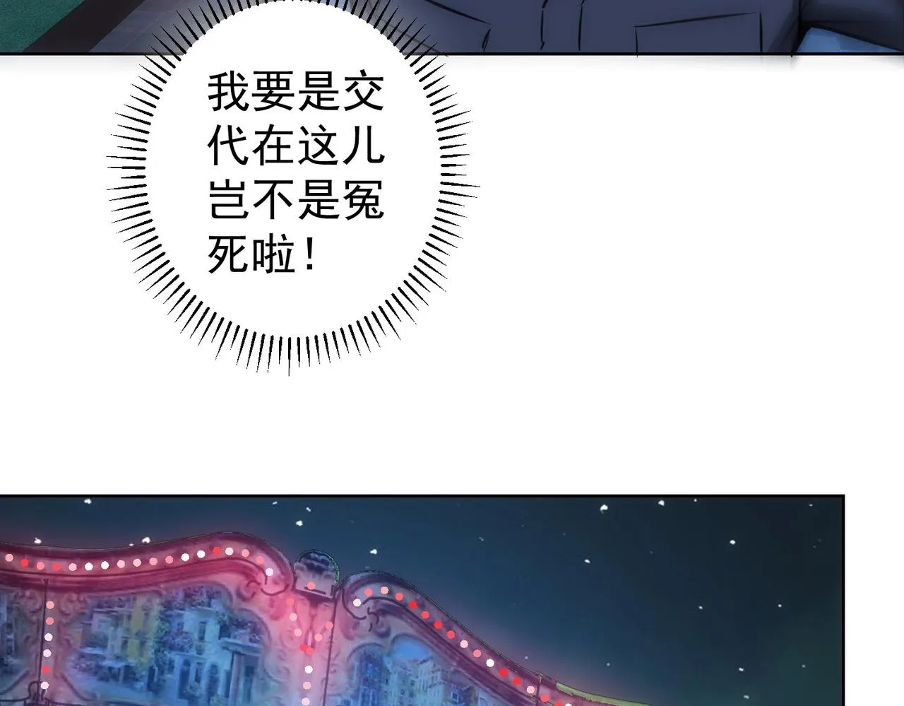 第146话 游乐园 第46页