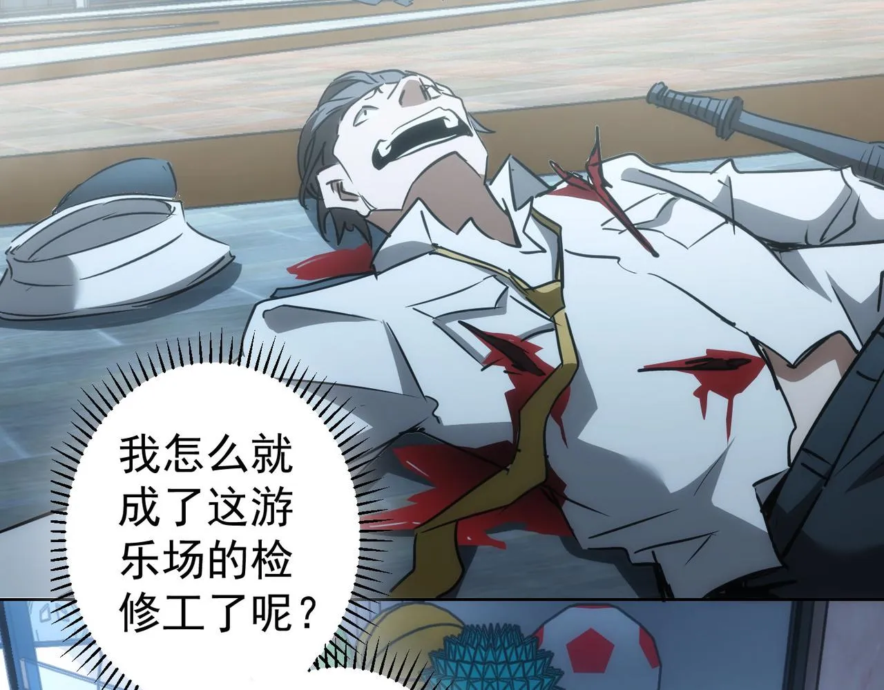 第146话 游乐园 第55页