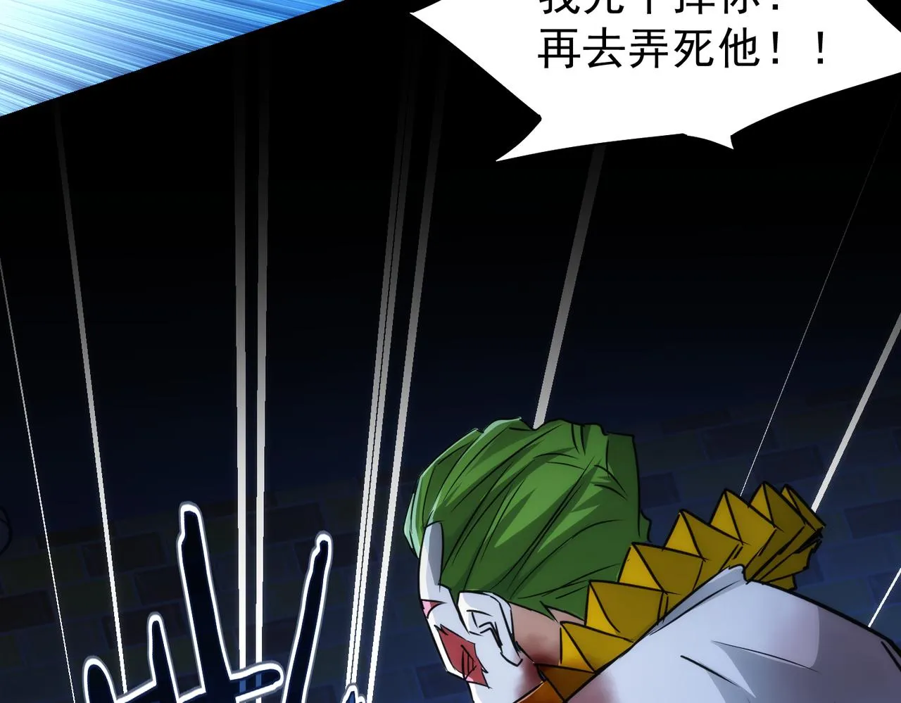 第147话 对战小丑 第79页