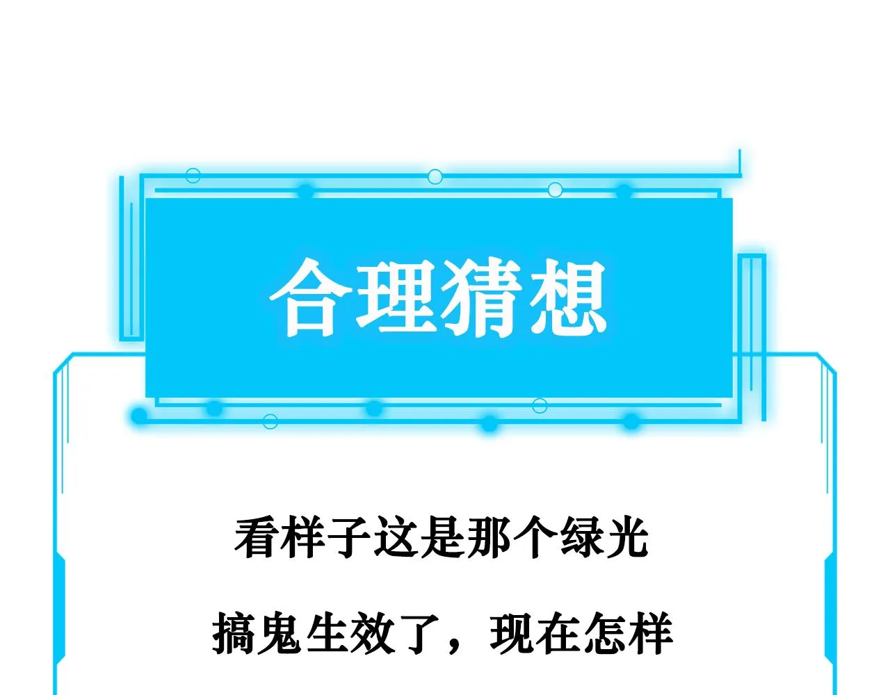 第147话 对战小丑 第99页