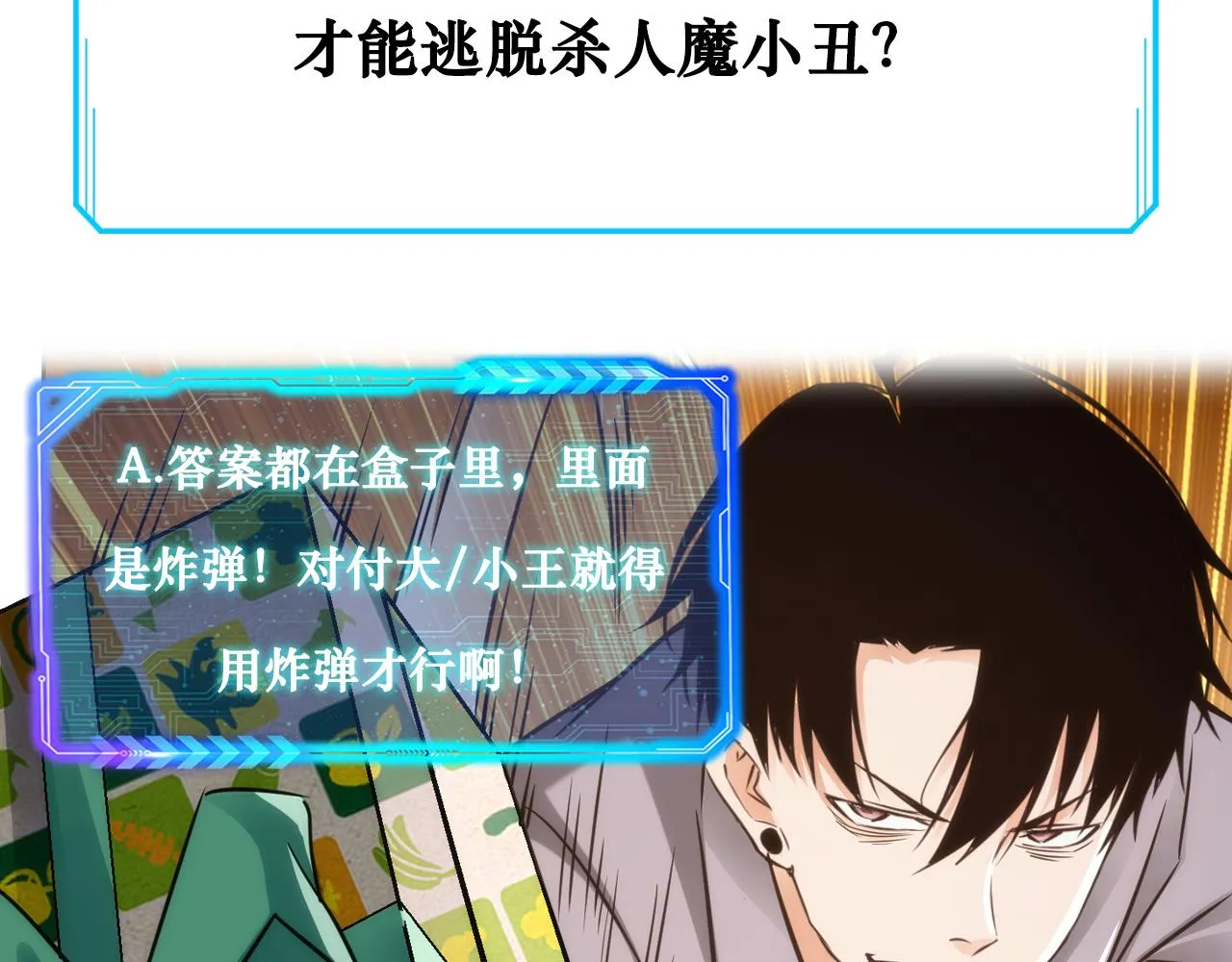 第147话 对战小丑 第100页