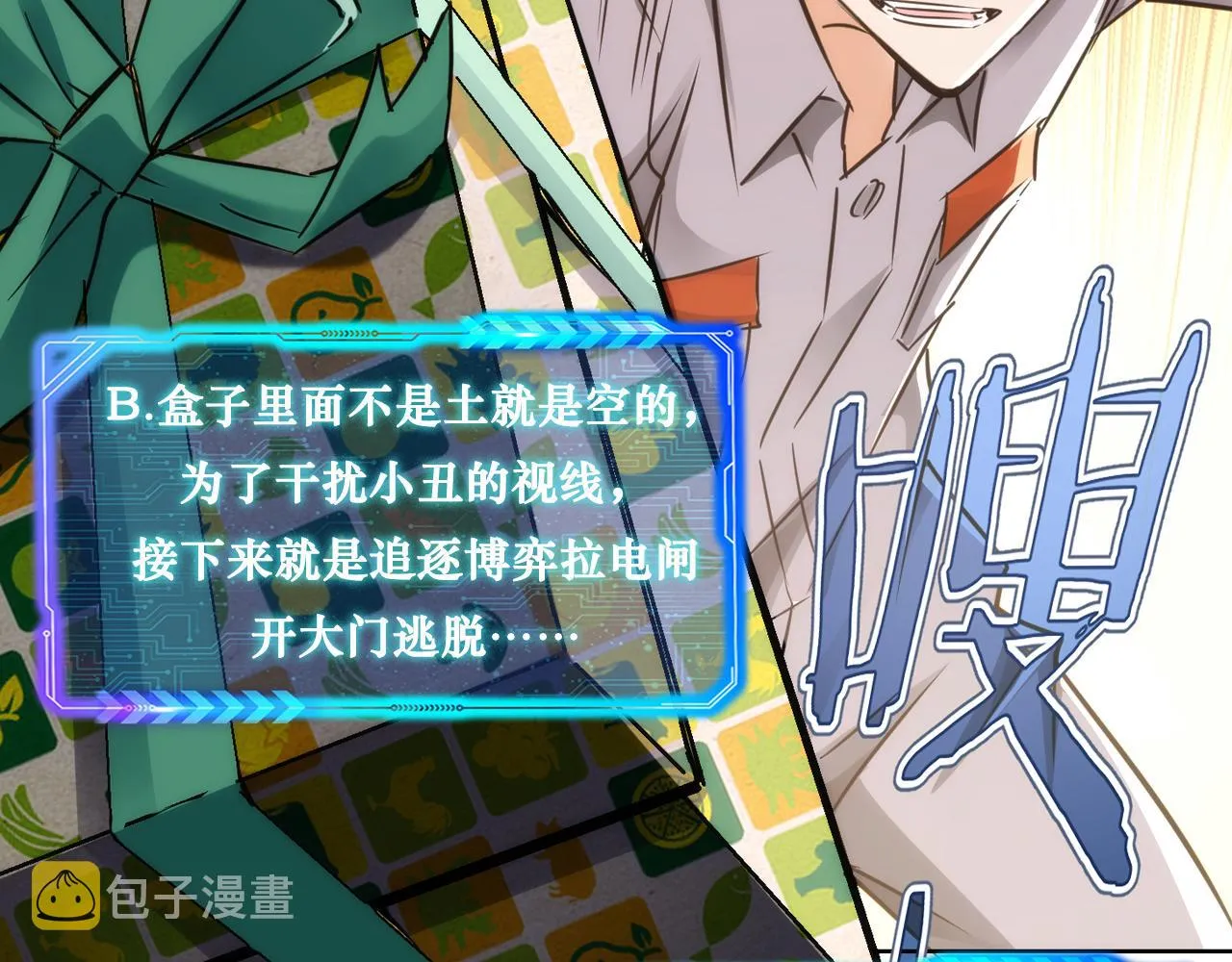 第147话 对战小丑 第101页