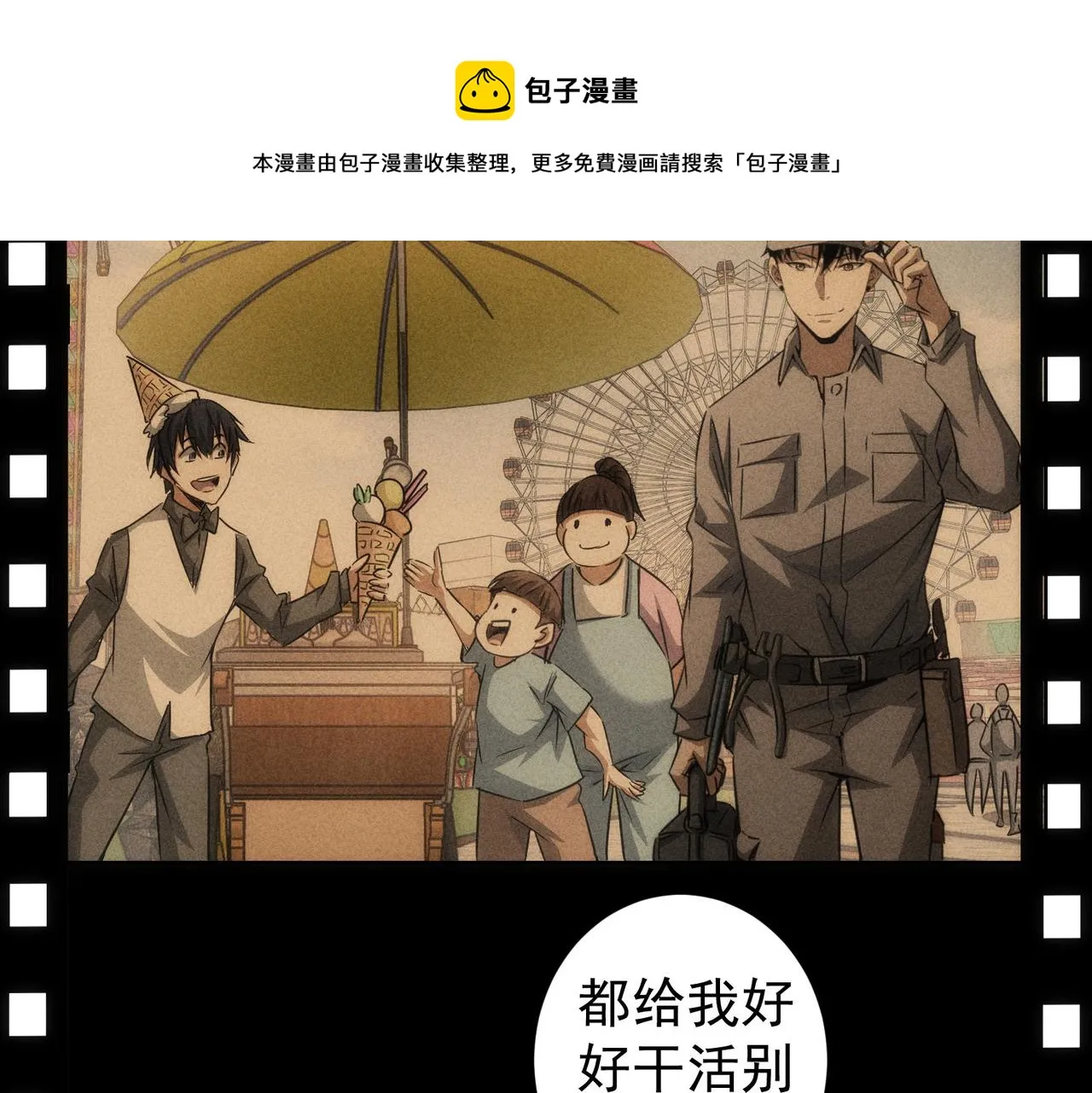 第148话 游乐园打工人 第27页