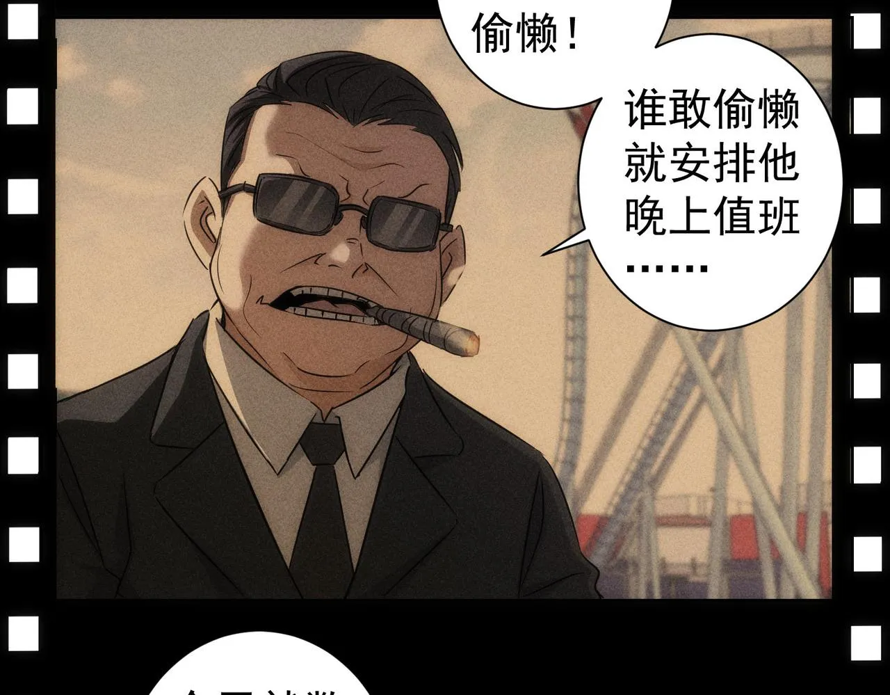 第148话 游乐园打工人 第28页