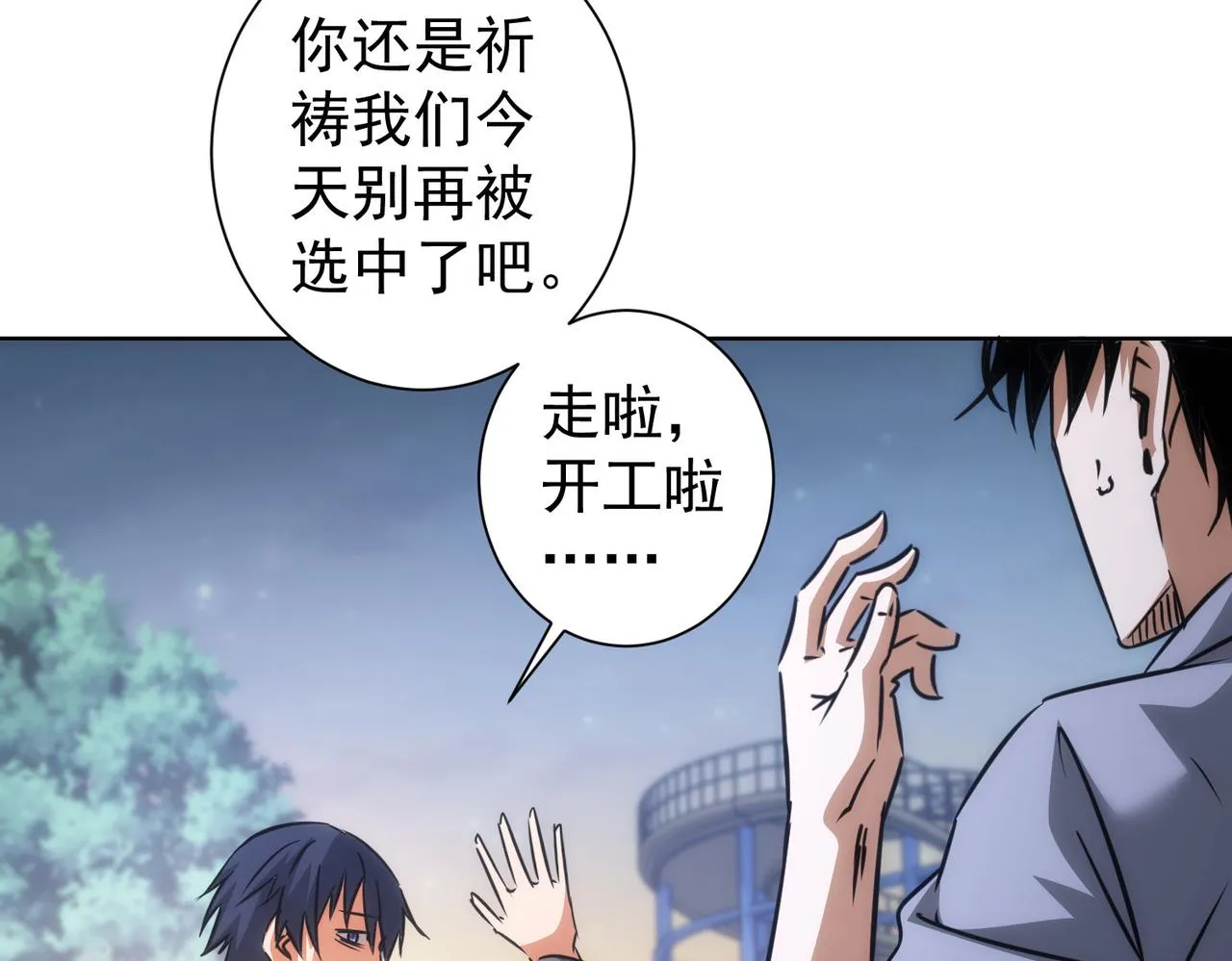 第148话 游乐园打工人 第33页