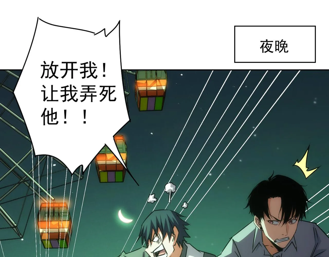 第148话 游乐园打工人 第38页