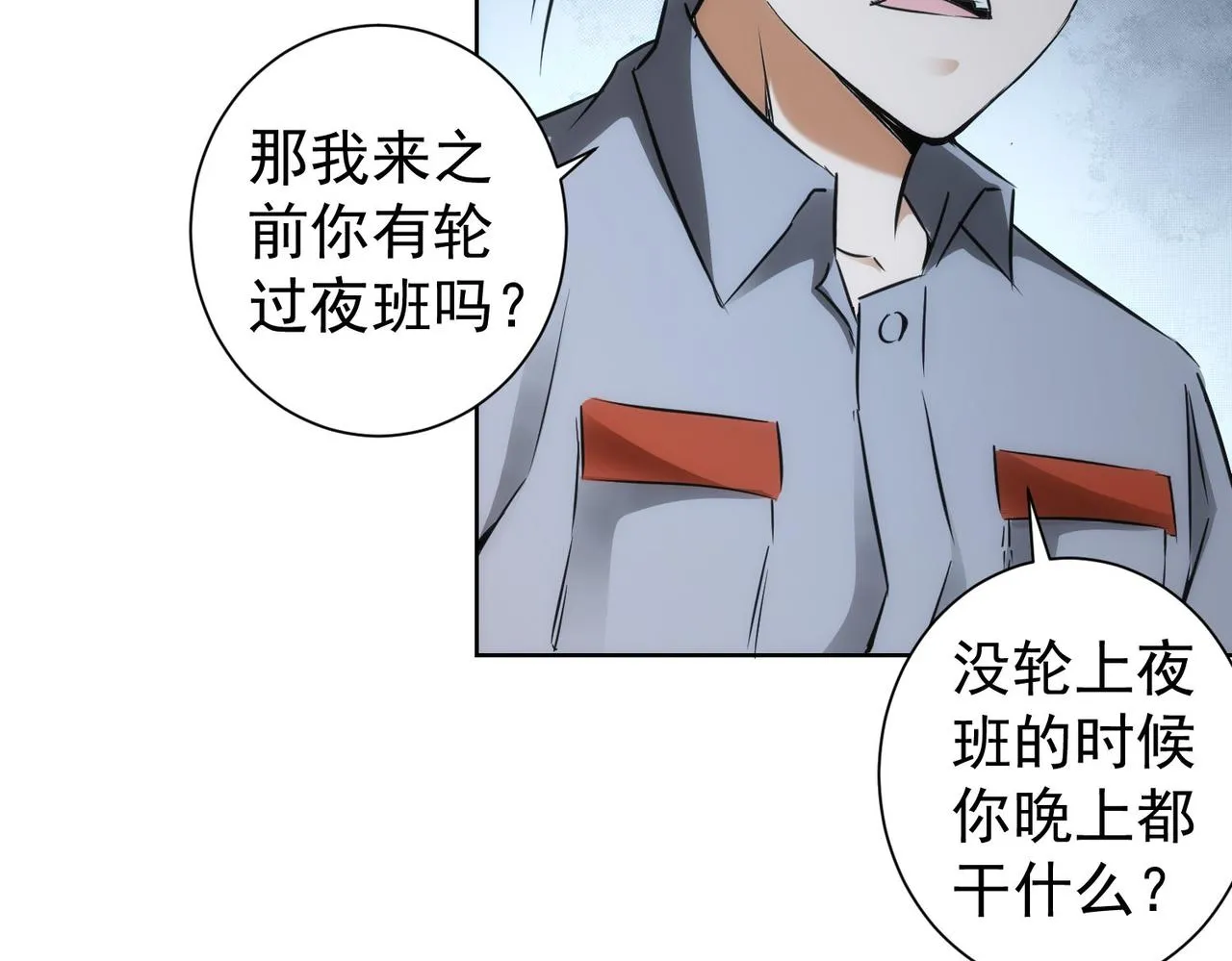 第148话 游乐园打工人 第43页