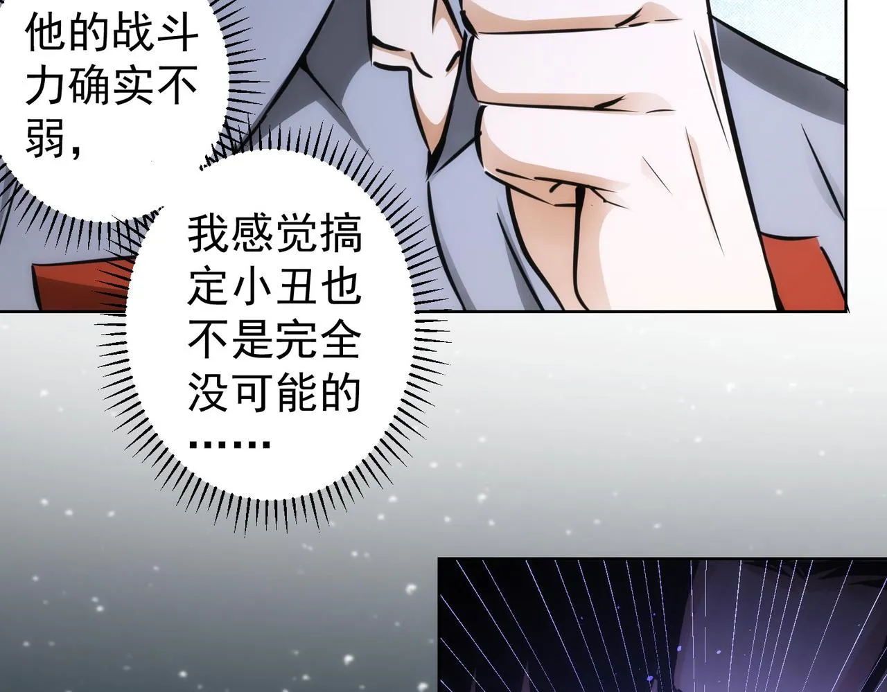第148话 游乐园打工人 第51页
