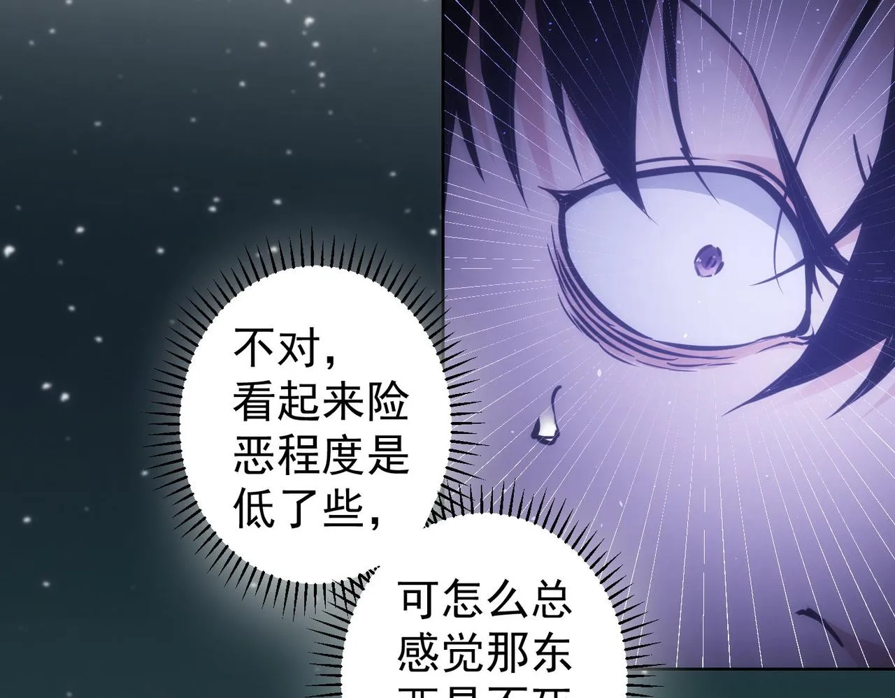 第148话 游乐园打工人 第52页