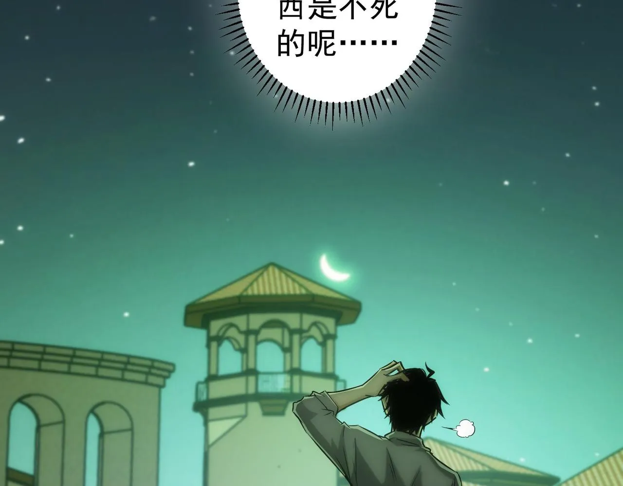 第148话 游乐园打工人 第53页