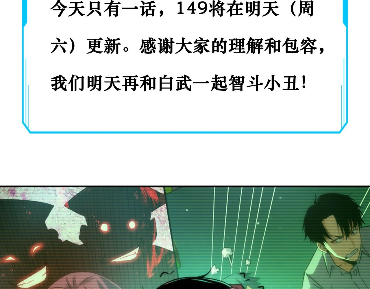 第148话 游乐园打工人 第80页