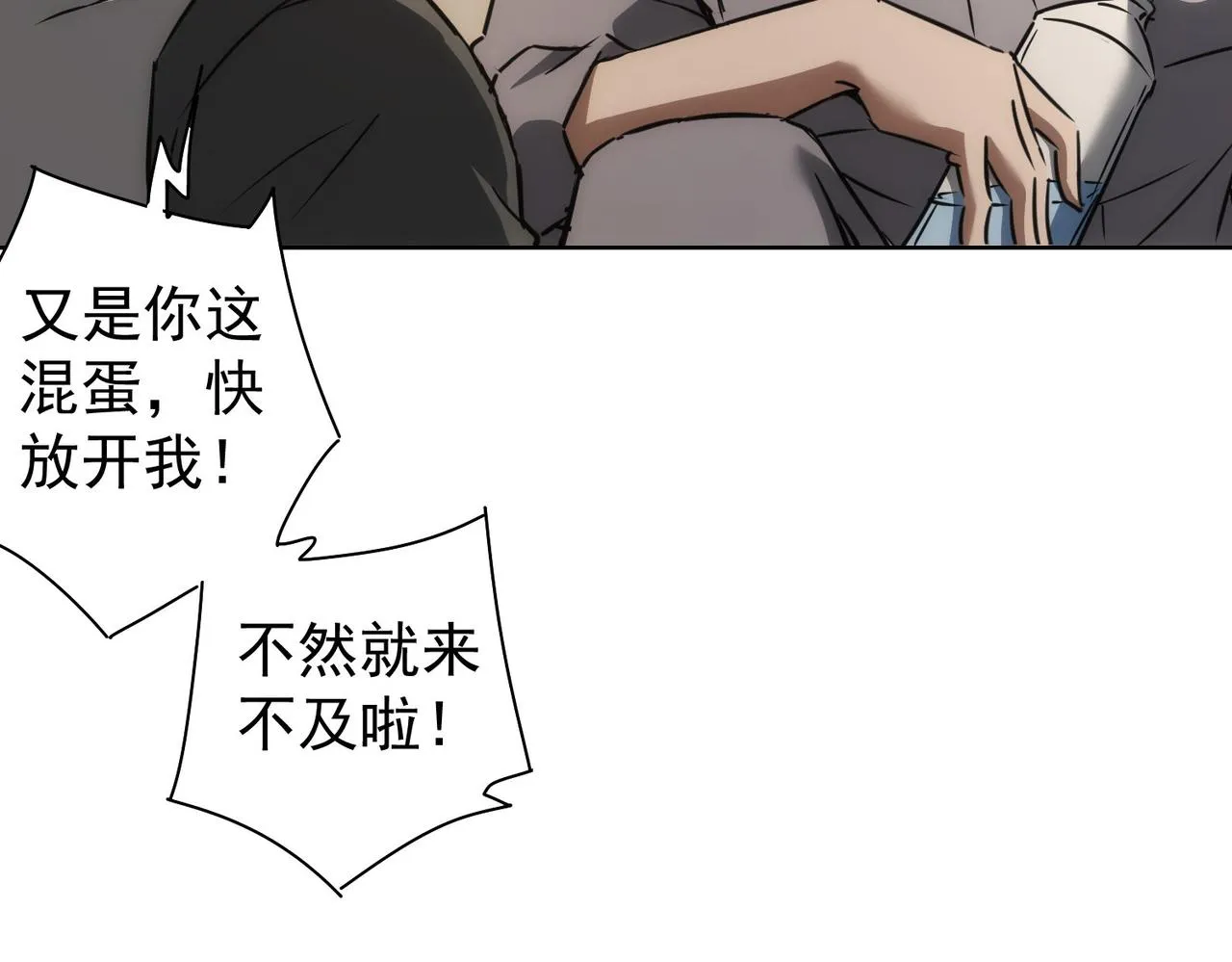 第150话 捡队友 第32页