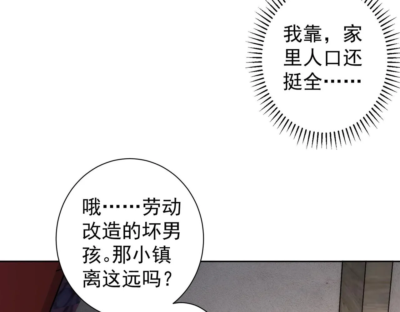 第150话 捡队友 第48页