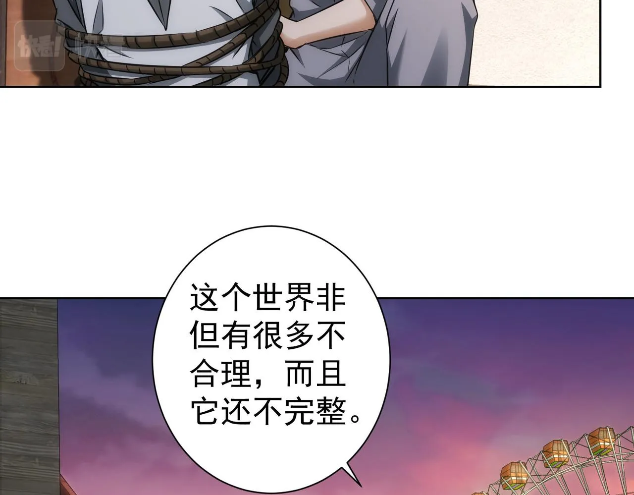第150话 捡队友 第61页