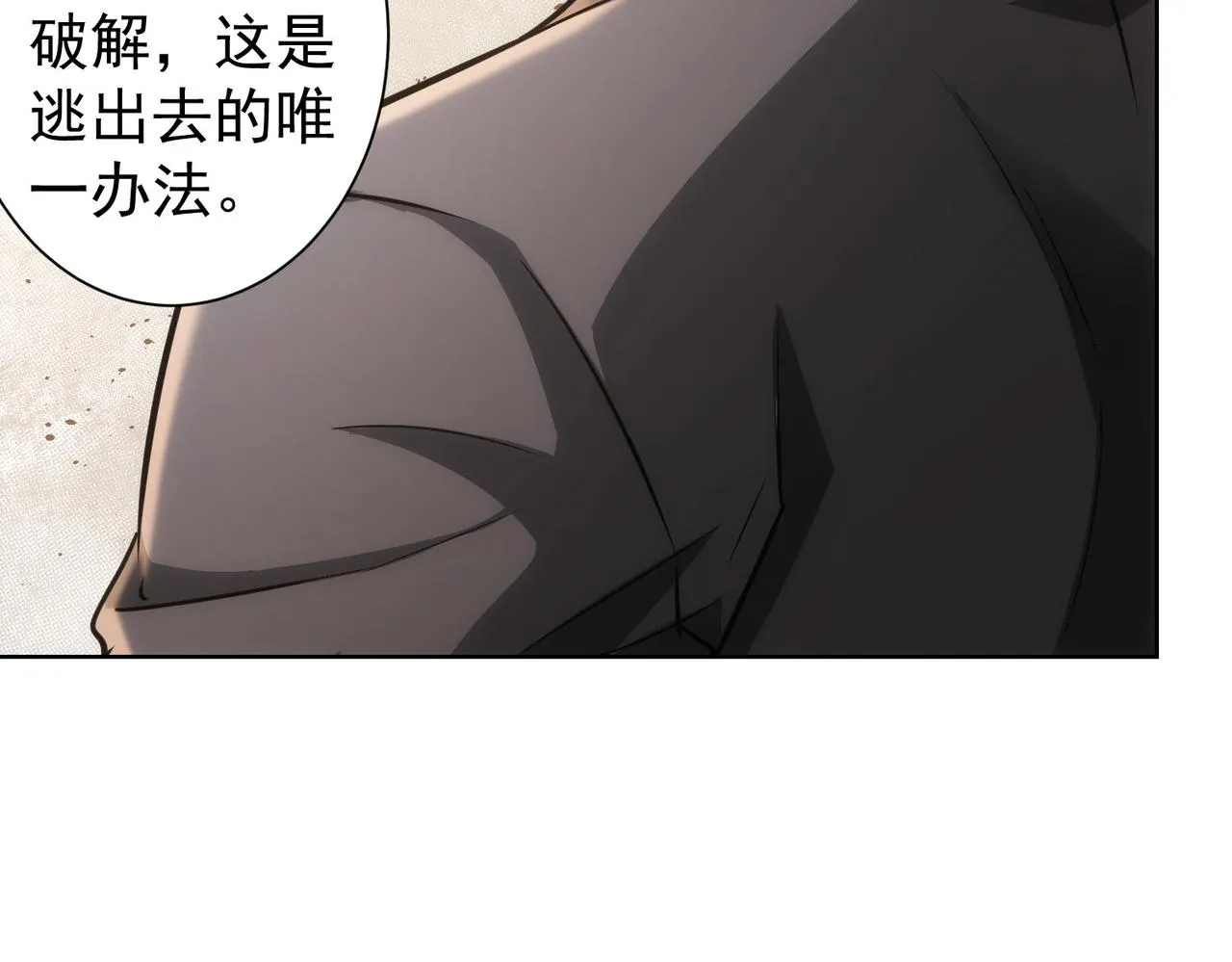 第150话 捡队友 第67页