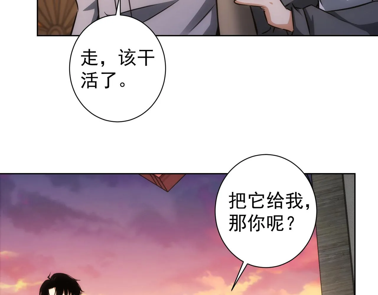 第150话 捡队友 第69页