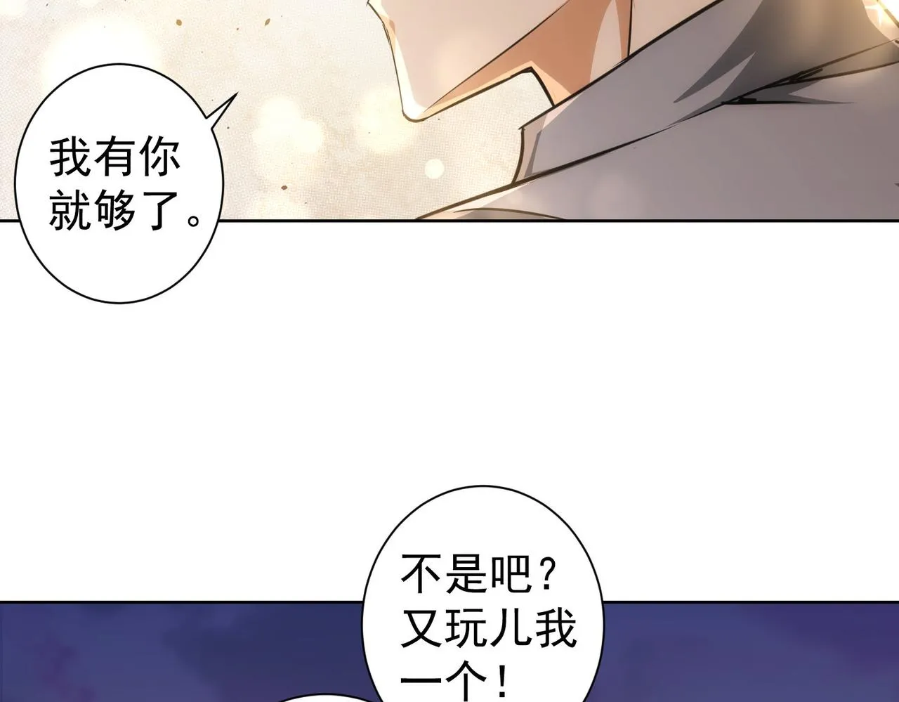 第150话 捡队友 第72页