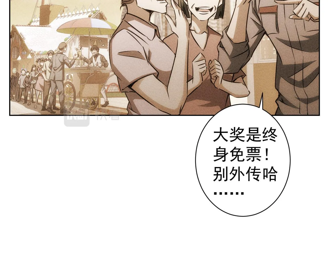 第150话 捡队友 第79页