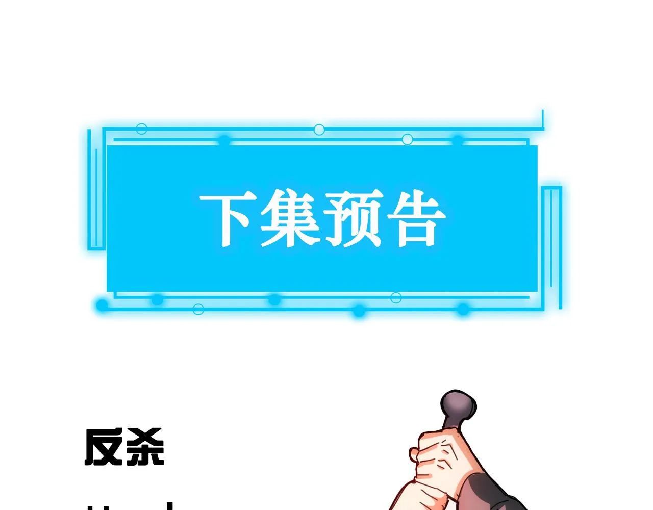 第150话 捡队友 第82页