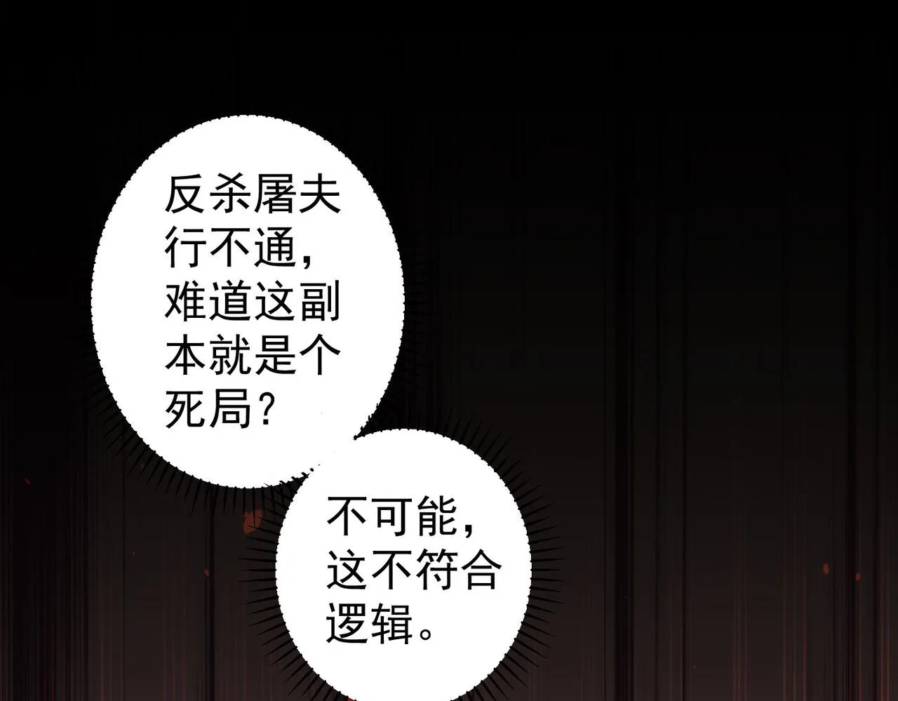 第152话 活副本 第5页