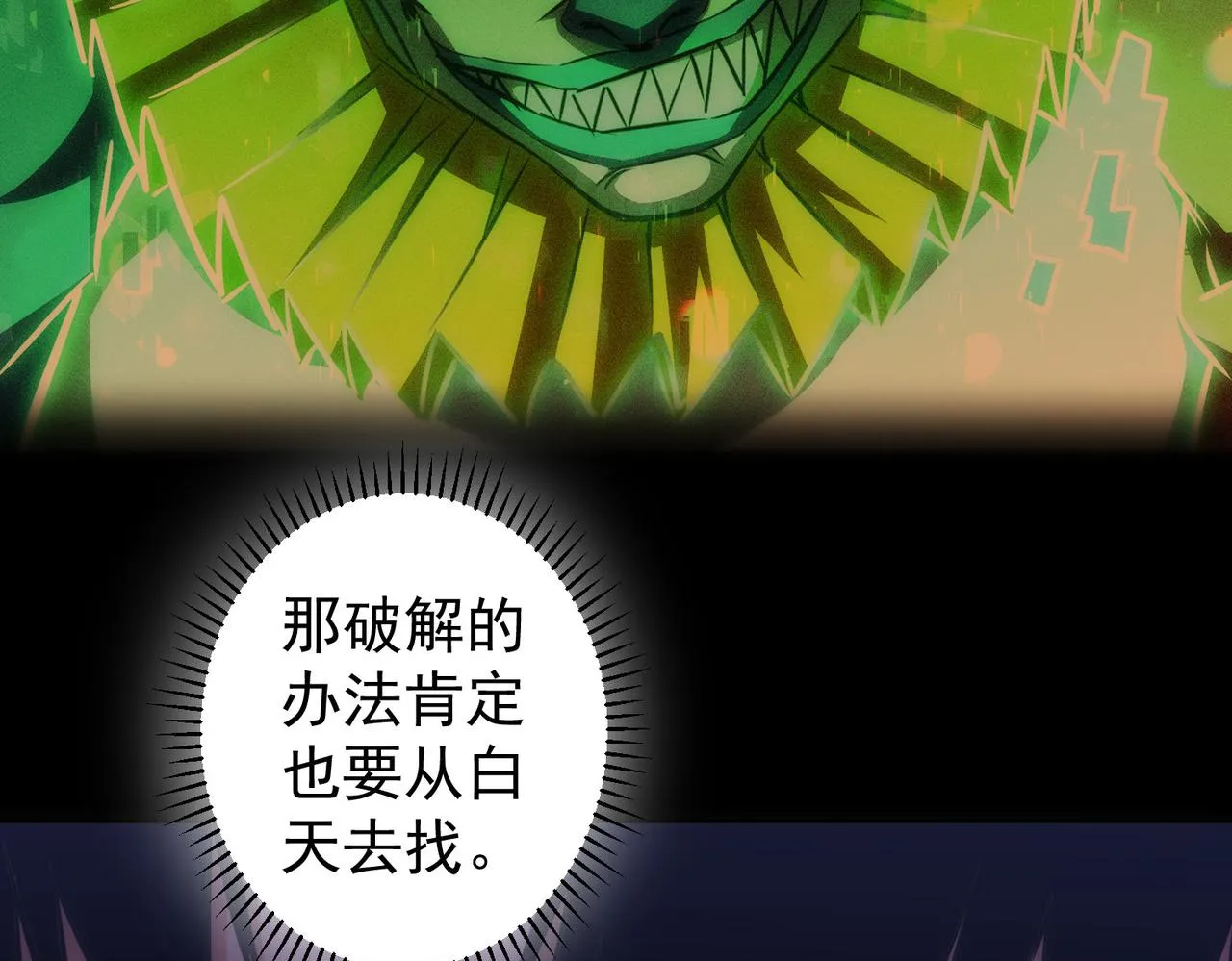 第152话 活副本 第18页