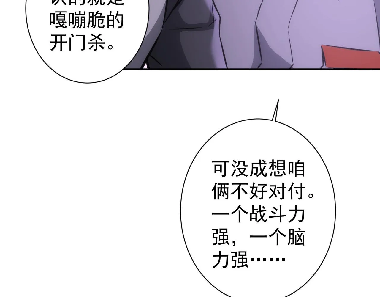 第152话 活副本 第60页